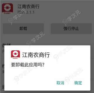 江南农商行手机银行app_图片