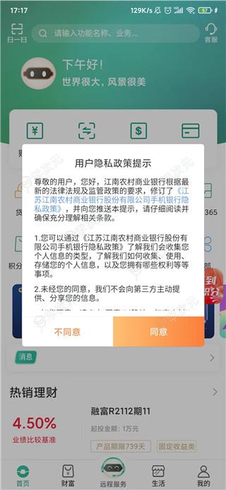 江南农商行手机银行app_图片