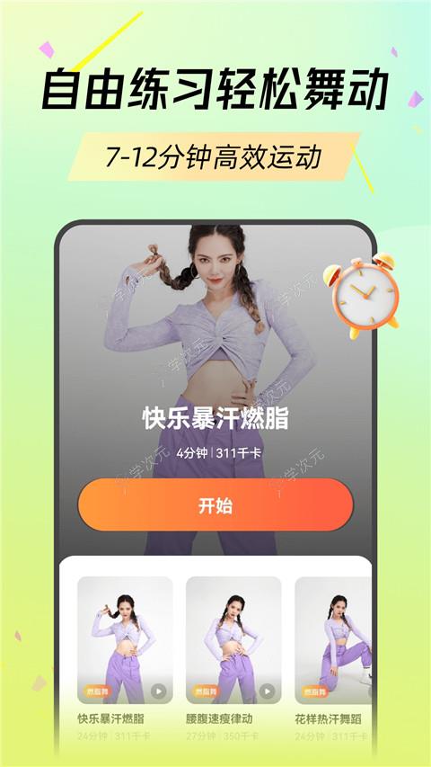 热汗舞蹈app_图片