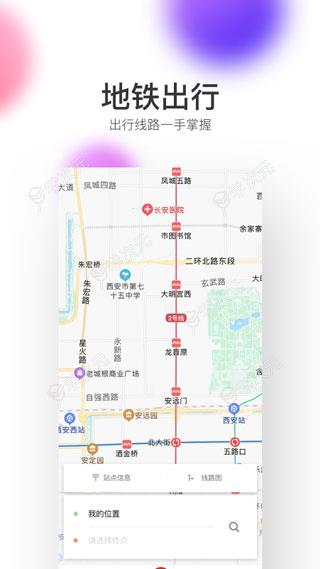 西安地铁app_图片