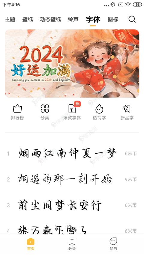 小米主题商店App_图片