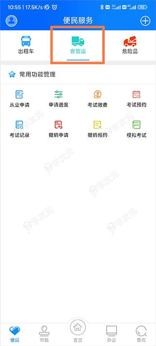 政务交通app_图片