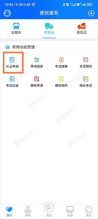 政务交通app_图片