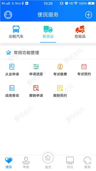 政务交通app_图片