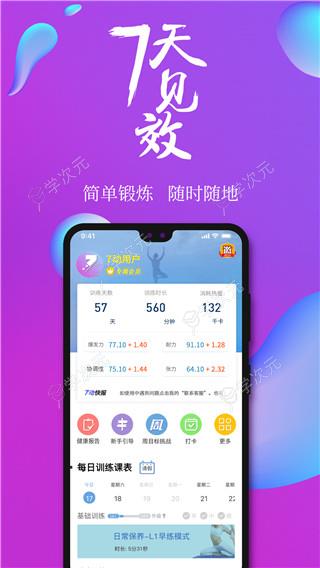 7动凯格尔运动app_图片