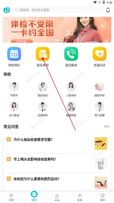 导医通app_图片