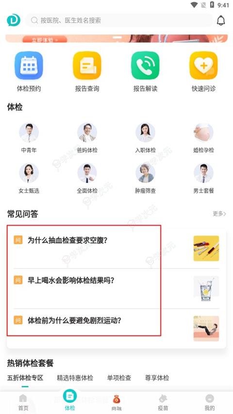 导医通app_图片