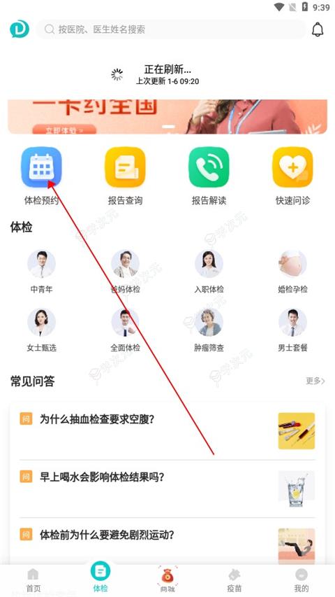 导医通app_图片