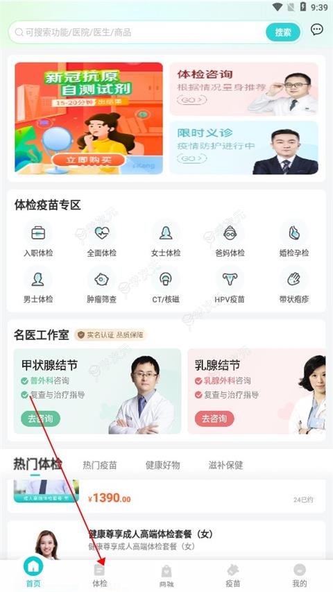 导医通app_图片