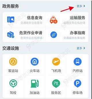 江苏交通云APP_图片