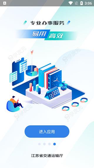 江苏交通云APP_图片