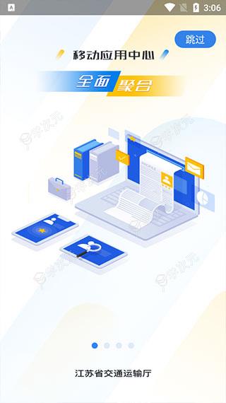 江苏交通云APP_图片