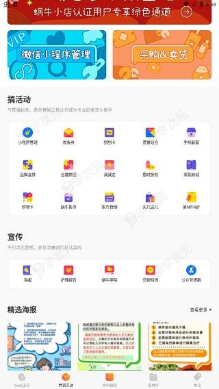 蜗牛小店app_图片