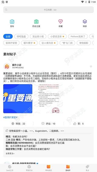 蜗牛小店app_图片