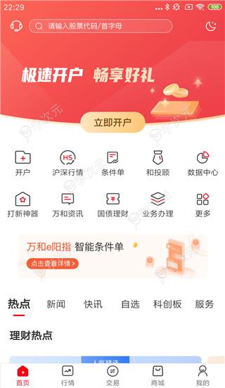 万和e阳指app_图片