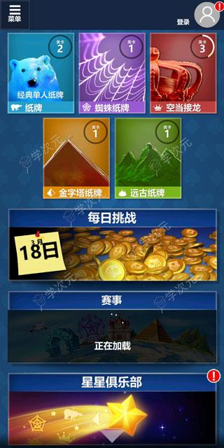 微软纸牌安卓版最新版(Solitaire)_图片