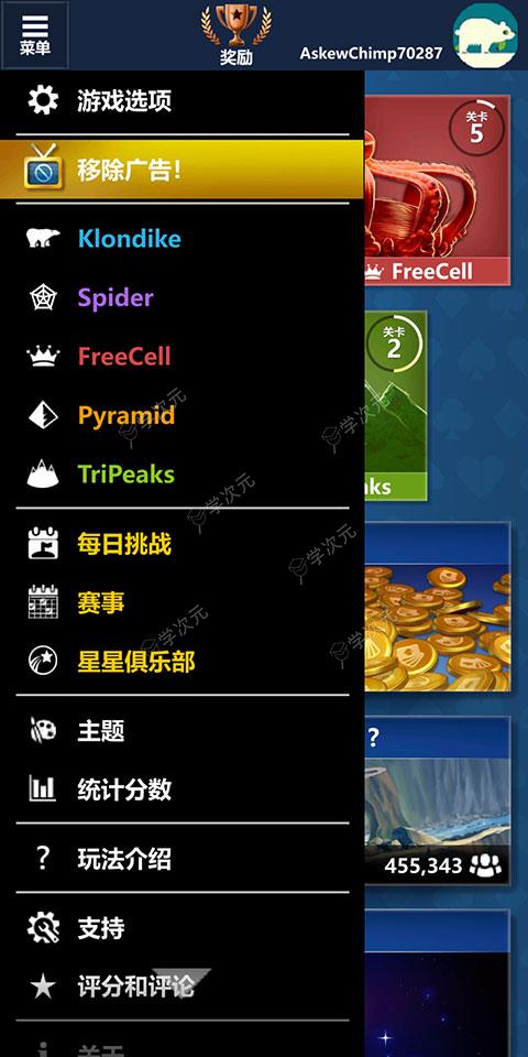 微软纸牌安卓版最新版(Solitaire)_图片