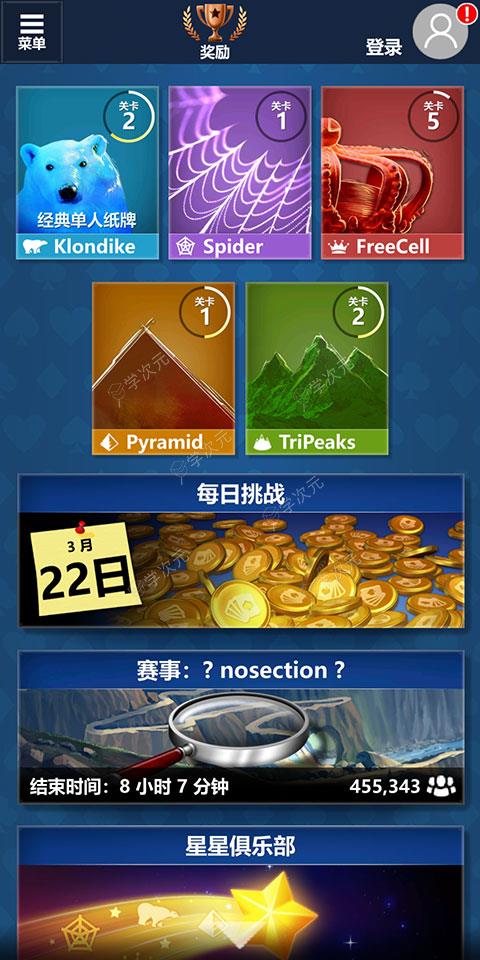 微软纸牌安卓版最新版(Solitaire)_图片