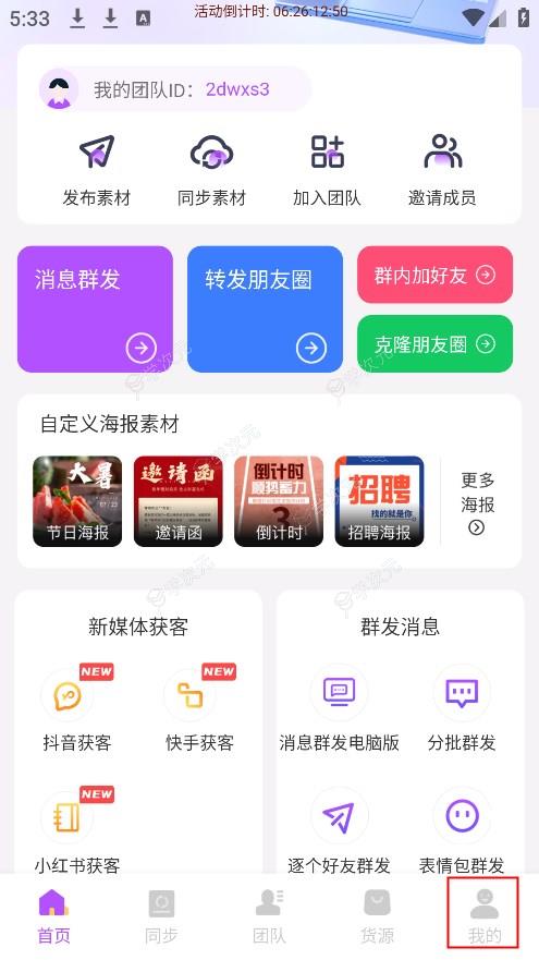 微商团长app_图片