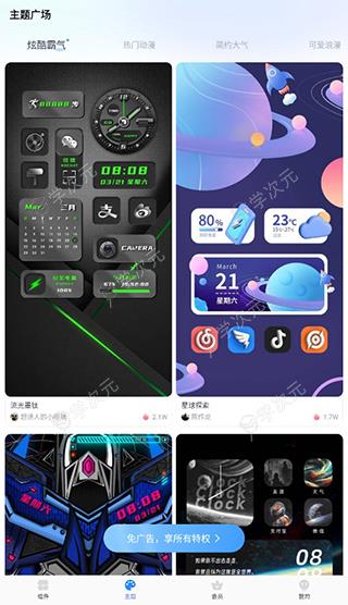主题小组件美化软件_图片