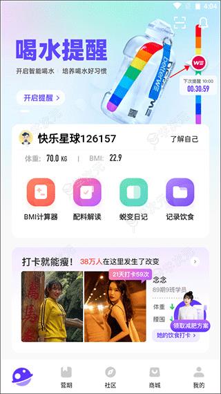 BetterWe星球官方版_图片