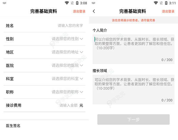 谷医堂医生app_图片