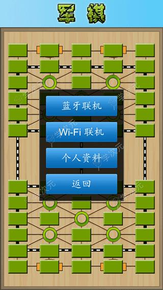 军棋陆战棋App_图片