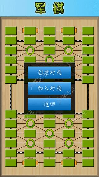 军棋陆战棋App_图片