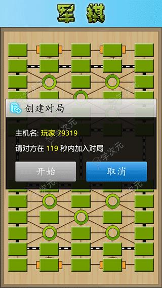 军棋陆战棋App_图片