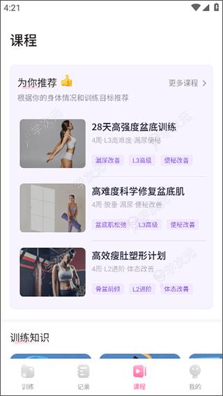 凯格尔运动app_图片