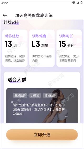 凯格尔运动app_图片