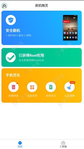 刷机精灵app官方版最新版2024_图片