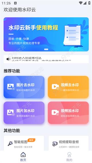 水印云app官方版_图片