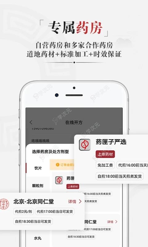 药匣子app官方版_图片