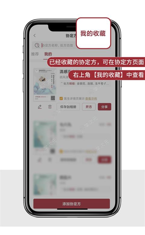 药匣子app官方版_图片