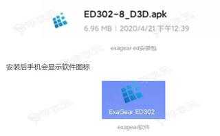 ExaGearED302模拟器官方正版_图片