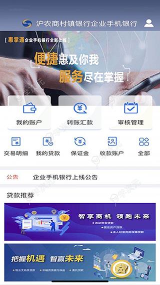 沪农商村镇银行app官方版_图片