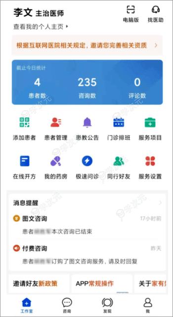 家有好医app_图片