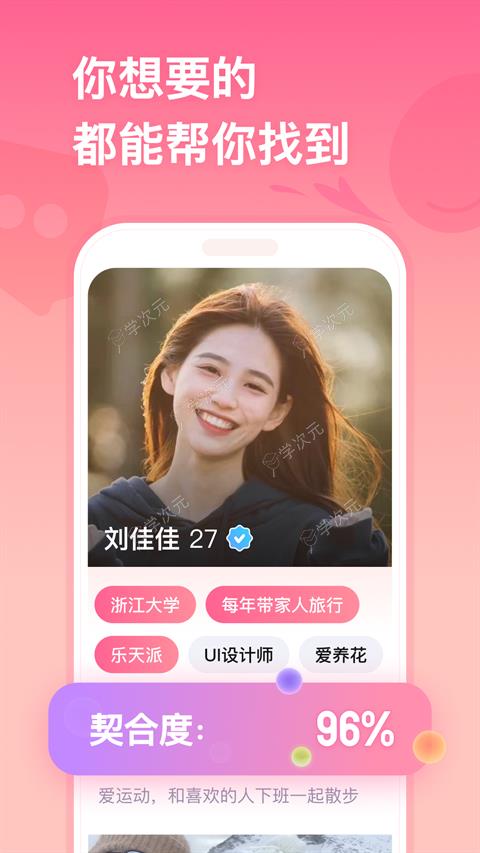 牵手恋爱APP_图片