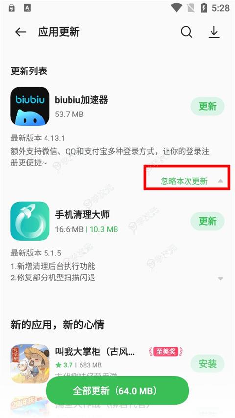 realme软件商店app_图片