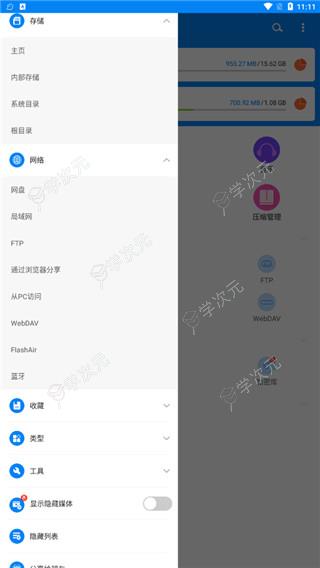 RS文件浏览器官方app_图片