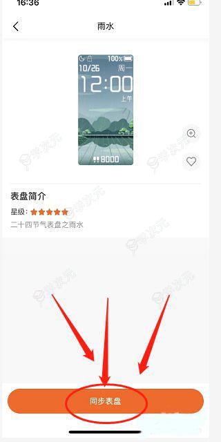 华米手表app_图片