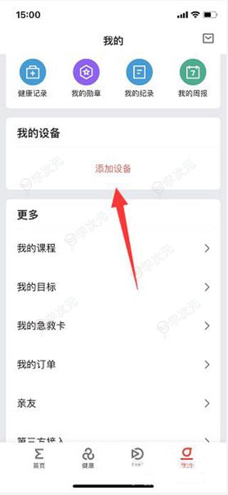 华米手表app_图片