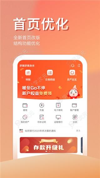 江西裕民银行手机银行app_图片