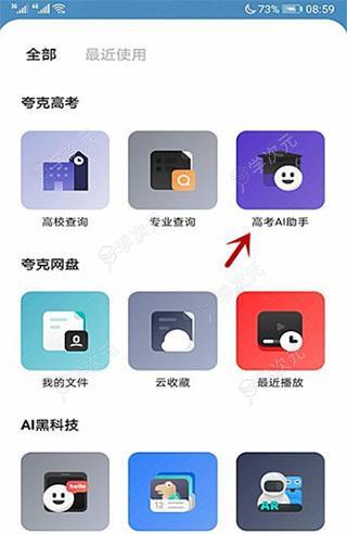 夸克高考app_图片