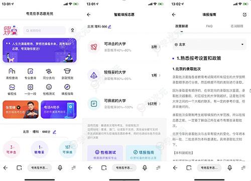 夸克高考app_图片