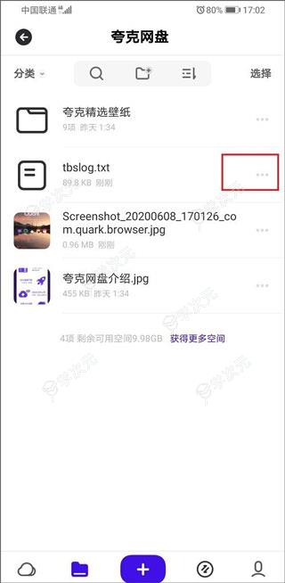 夸克网盘App_图片