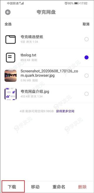 夸克网盘App_图片