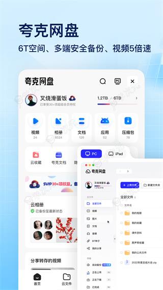 夸克网盘手机版_图片