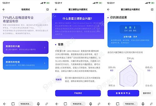 夸克志愿填报APP_图片